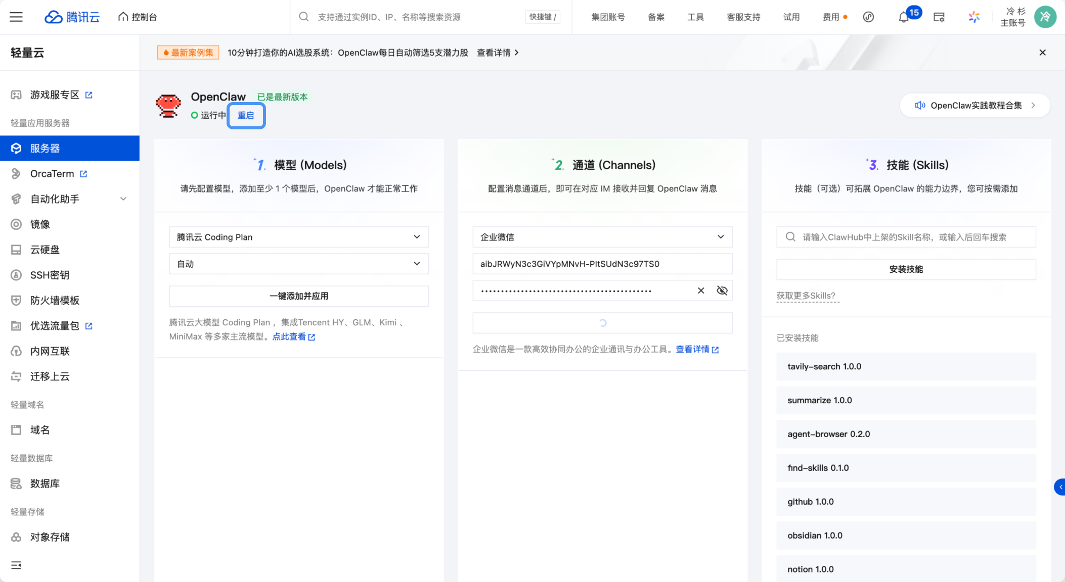企業(yè)微信