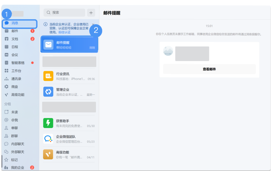 騰訊企業(yè)郵箱