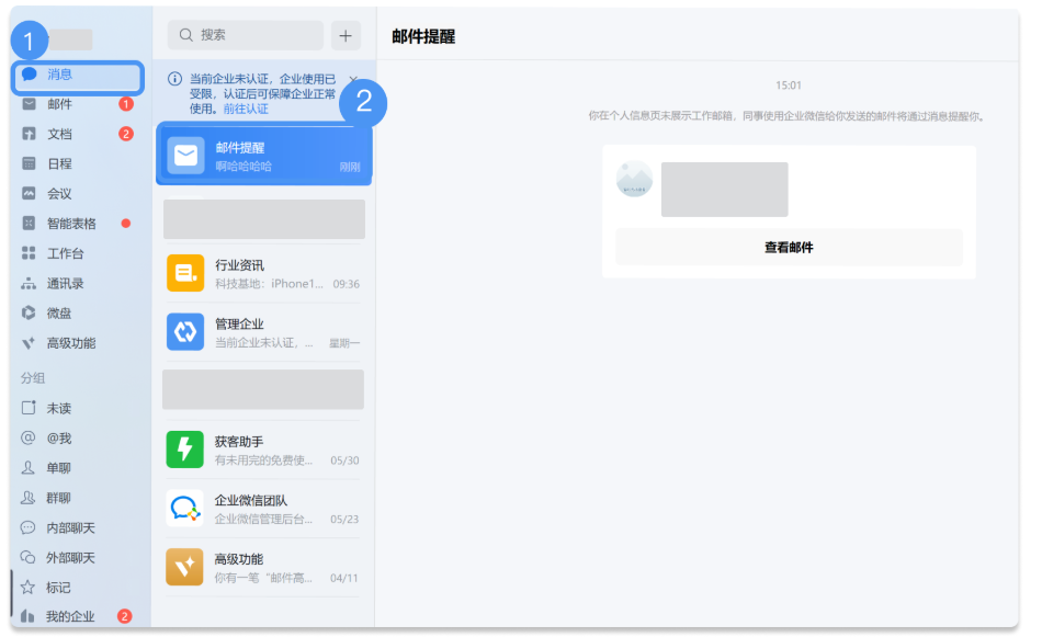 企業(yè)郵箱