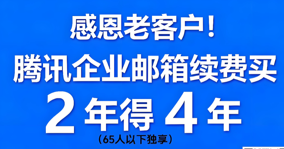 騰訊企業郵箱