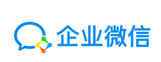 騰訊企業微信