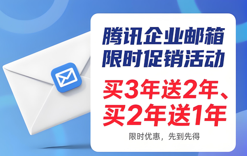 騰訊企業微信郵箱