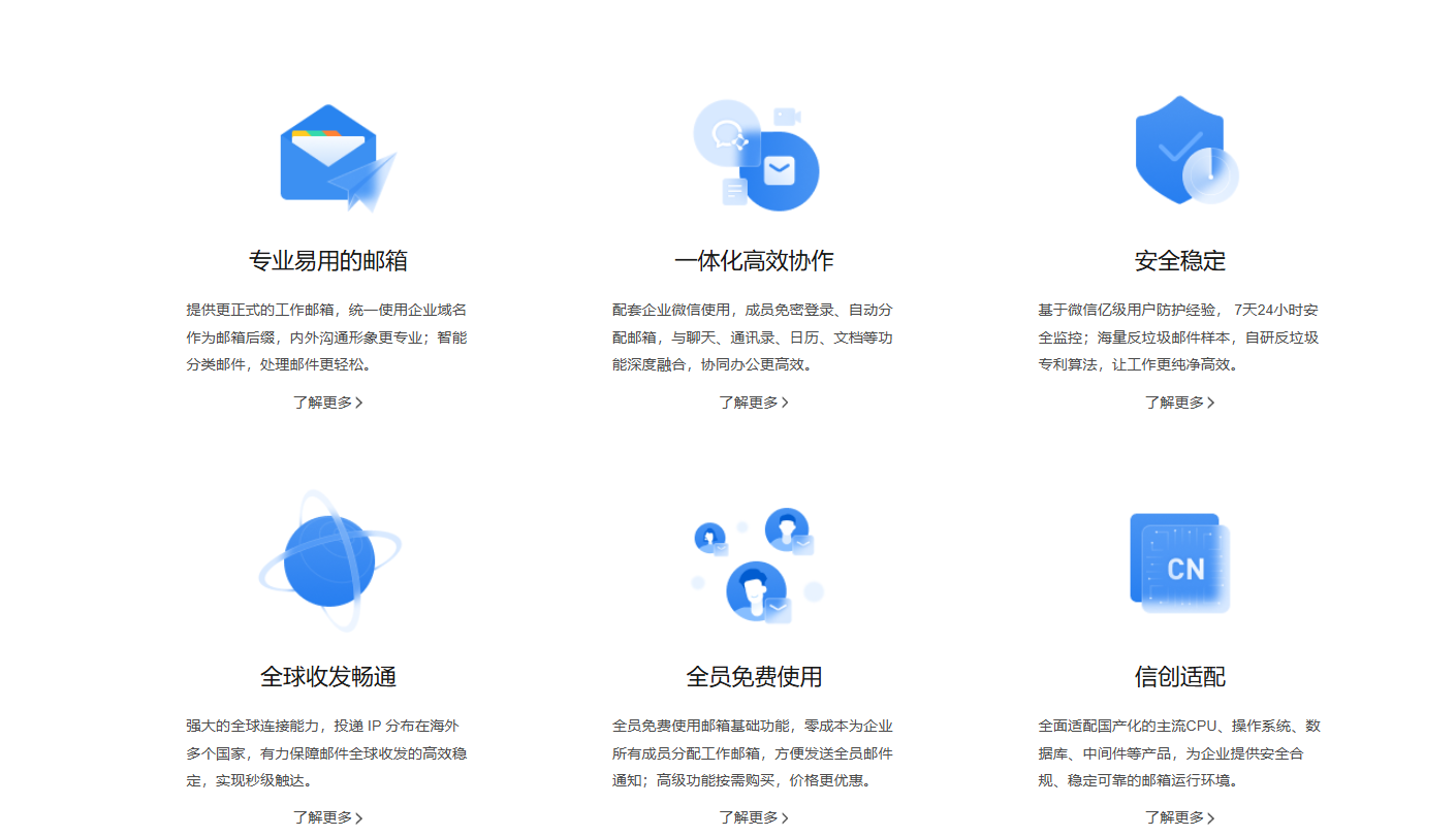 騰訊企業微信郵箱