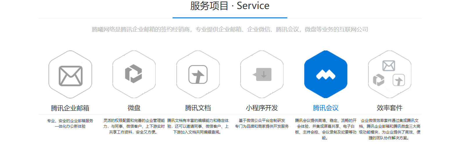 騰訊企業郵箱