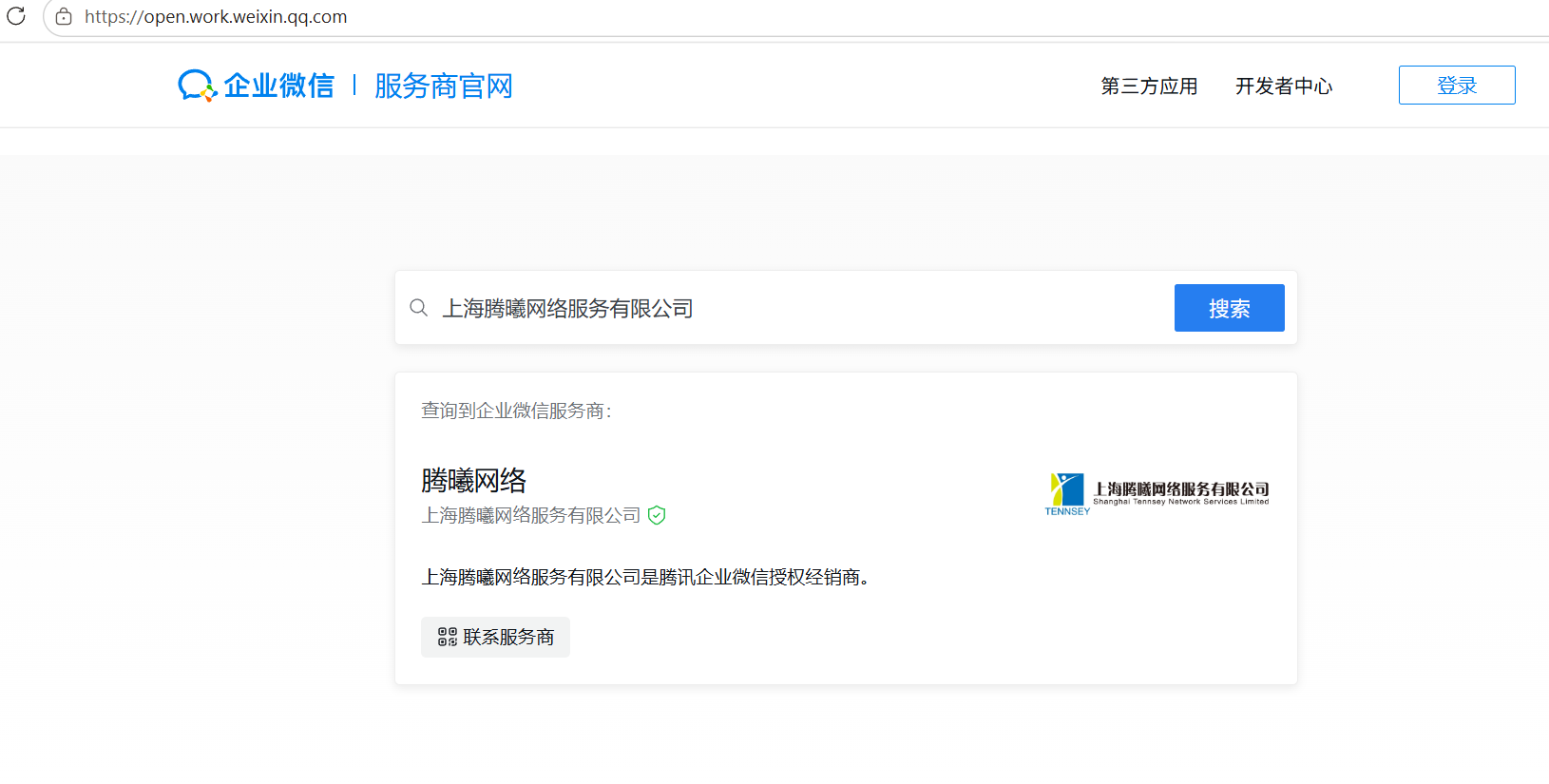 騰訊企業郵箱