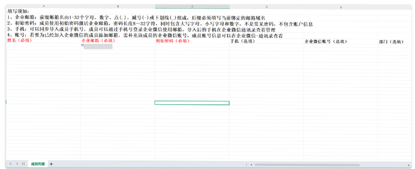 騰訊企業郵箱