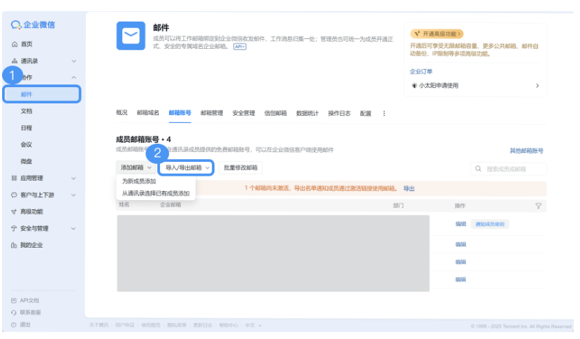 騰訊企業郵箱