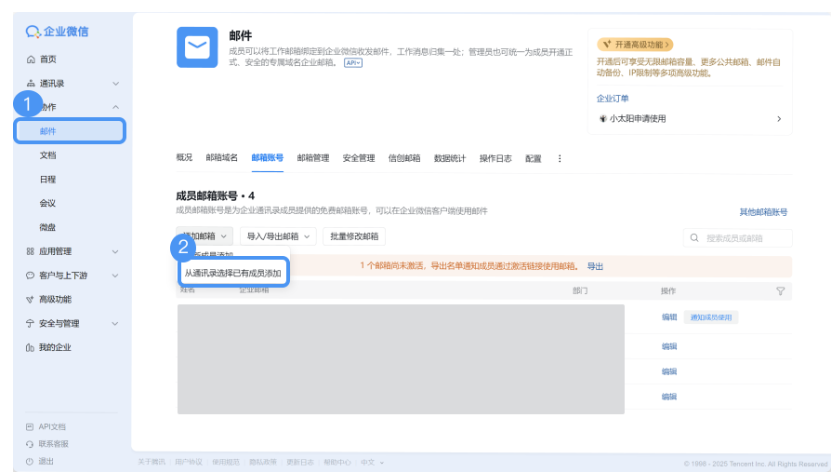 騰訊企業郵箱
