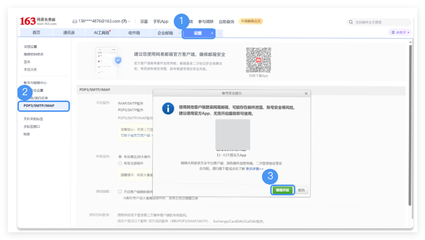 騰訊企業郵箱