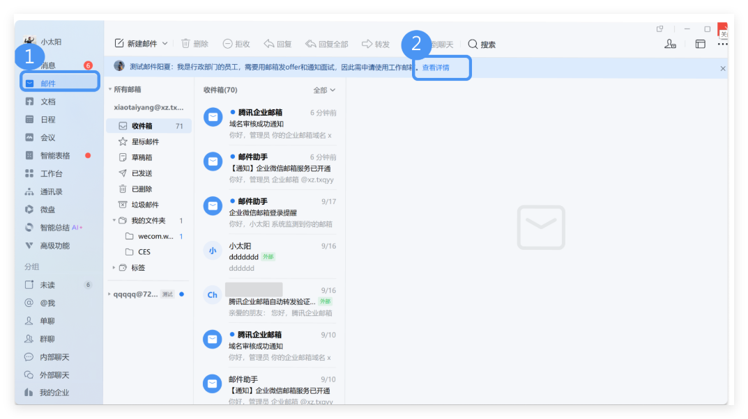 騰訊企業(yè)郵箱