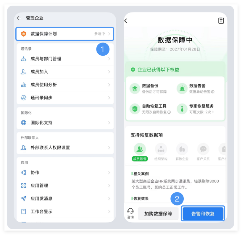 騰訊企業微信