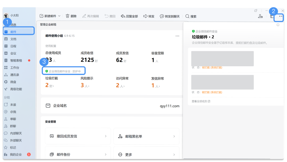 騰訊企業郵箱