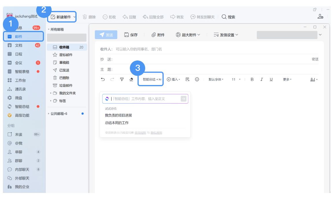 騰訊企業(yè)微信郵箱